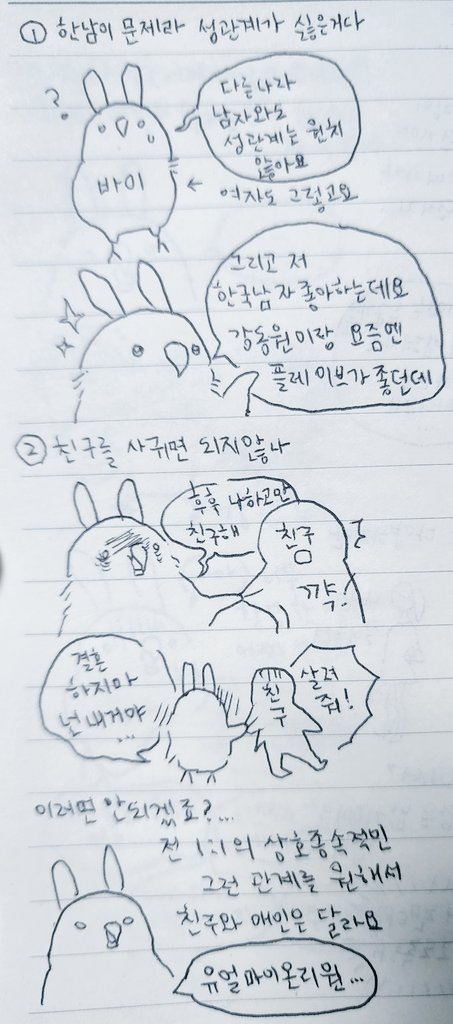 에이섹슈얼이 말하는 에이섹슈얼: "저같은 소수자는 어떻게 사람을 만나야할까요?".twt | 인스티즈