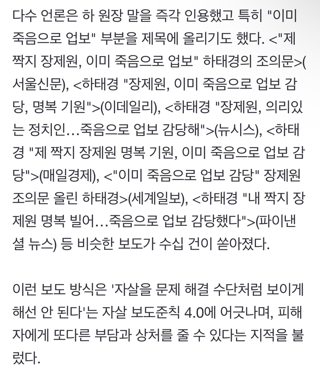 장제원 사망에 하태경 말 받아쓰기…보도준칙 위반 | 인스티즈