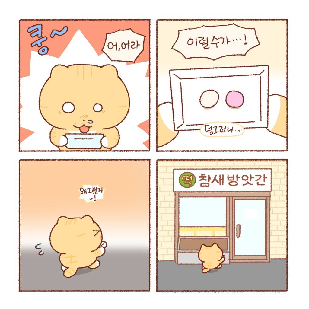 콩물이와 꿀떡 🍯 | 인스티즈