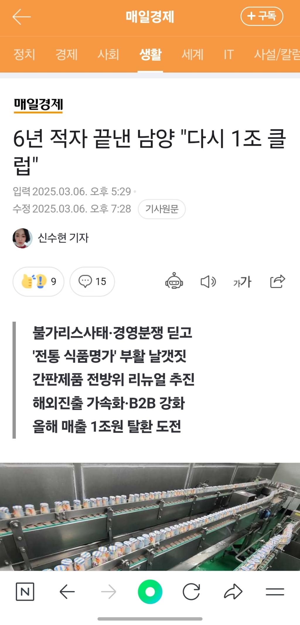 6년 적자 끝낸 남양 "다시 1조 클럽" | 인스티즈