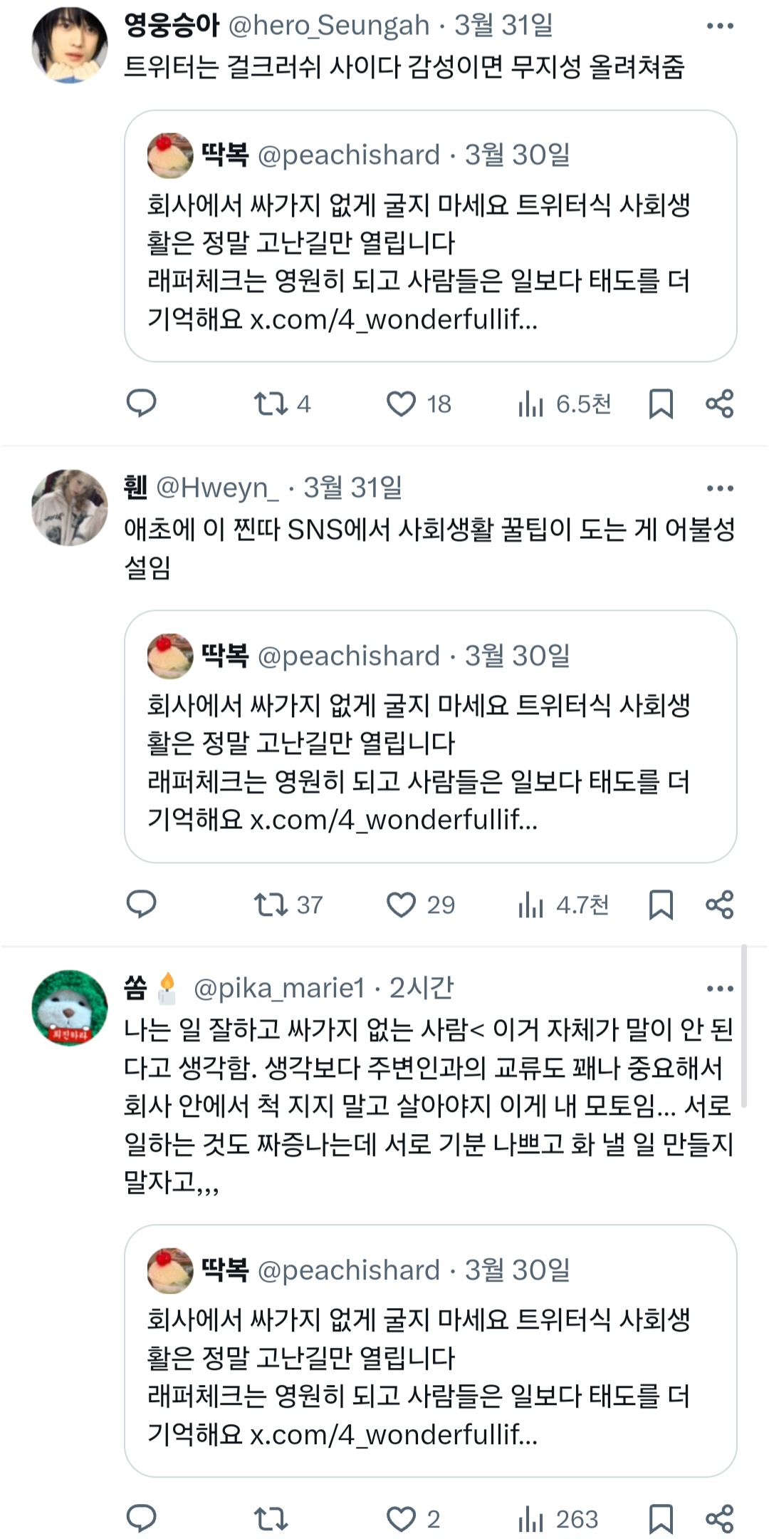 회사에서 싸가지 없게 굴지 마세요 트위터식 사회생활은 정말 고난길만 열립니다.twt | 인스티즈