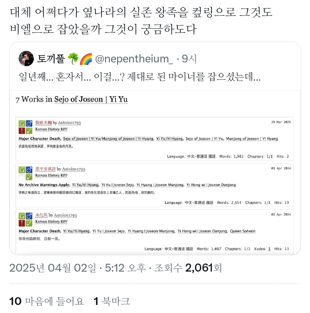 아오삼에서 세조X문종 팬픽을 7편을 쓴 중국인을 발견했다.twt (bl주의)(근친주의) | 인스티즈