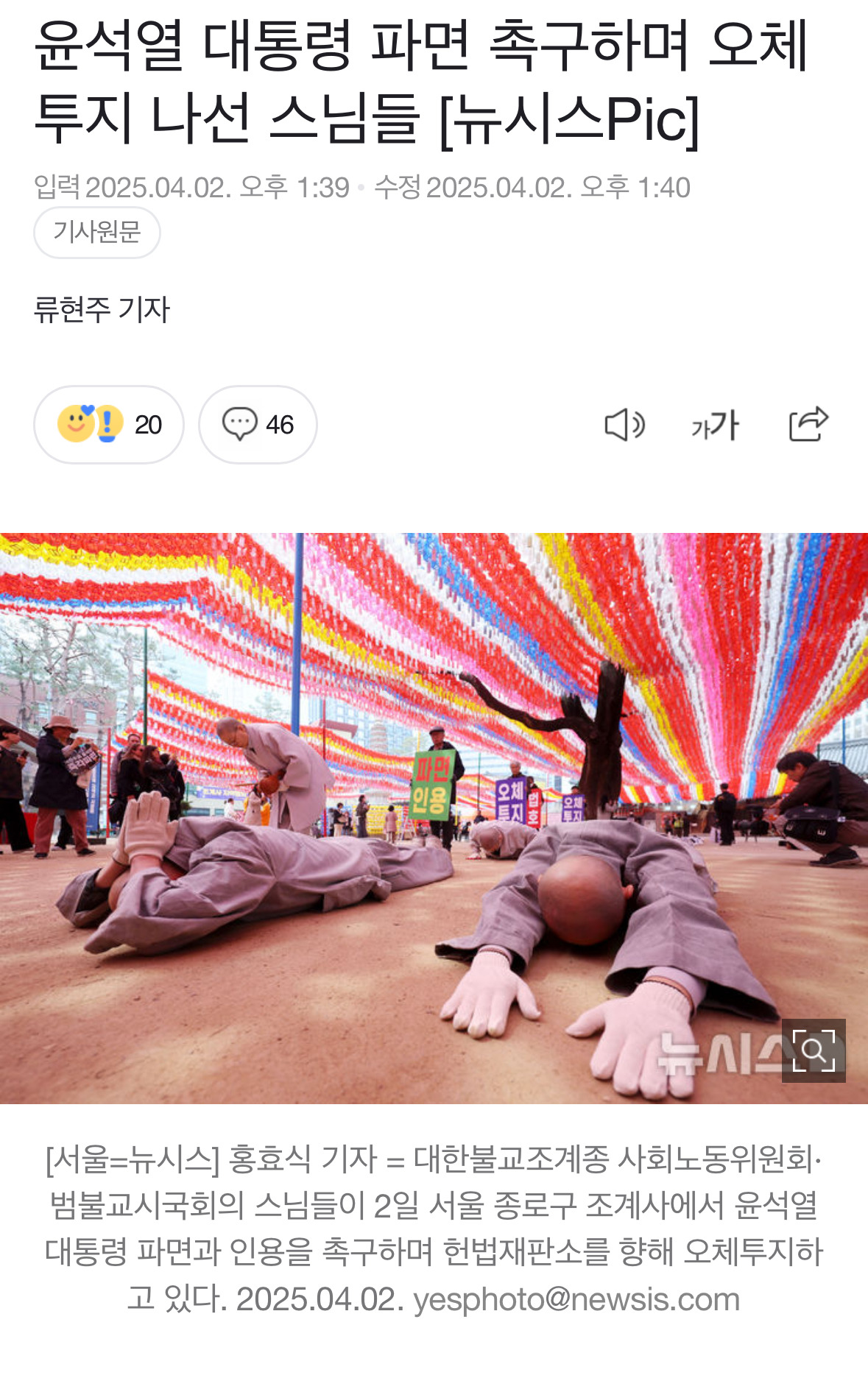 윤석열 대통령 파면 촉구하며 오체투지 나선 스님들 | 인스티즈