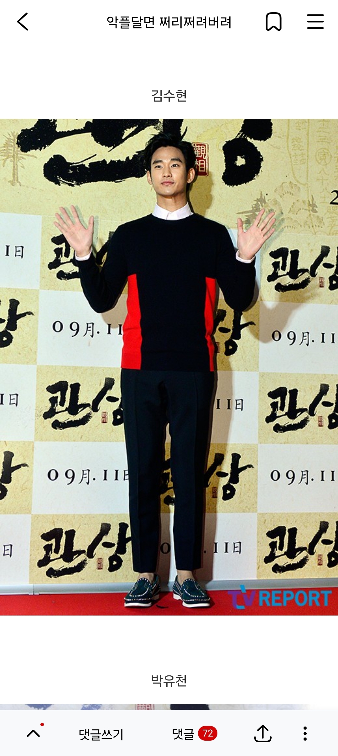 김수현이랑 새론이 같은 날 찍혔던 사진 봐... 예전 관상 시사회 때인데 | 인스티즈