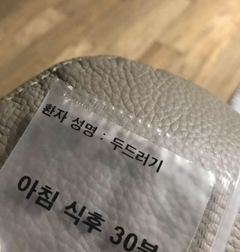 두드러기 때문에 병원갔더니 의문의 개명 당함 | 인스티즈