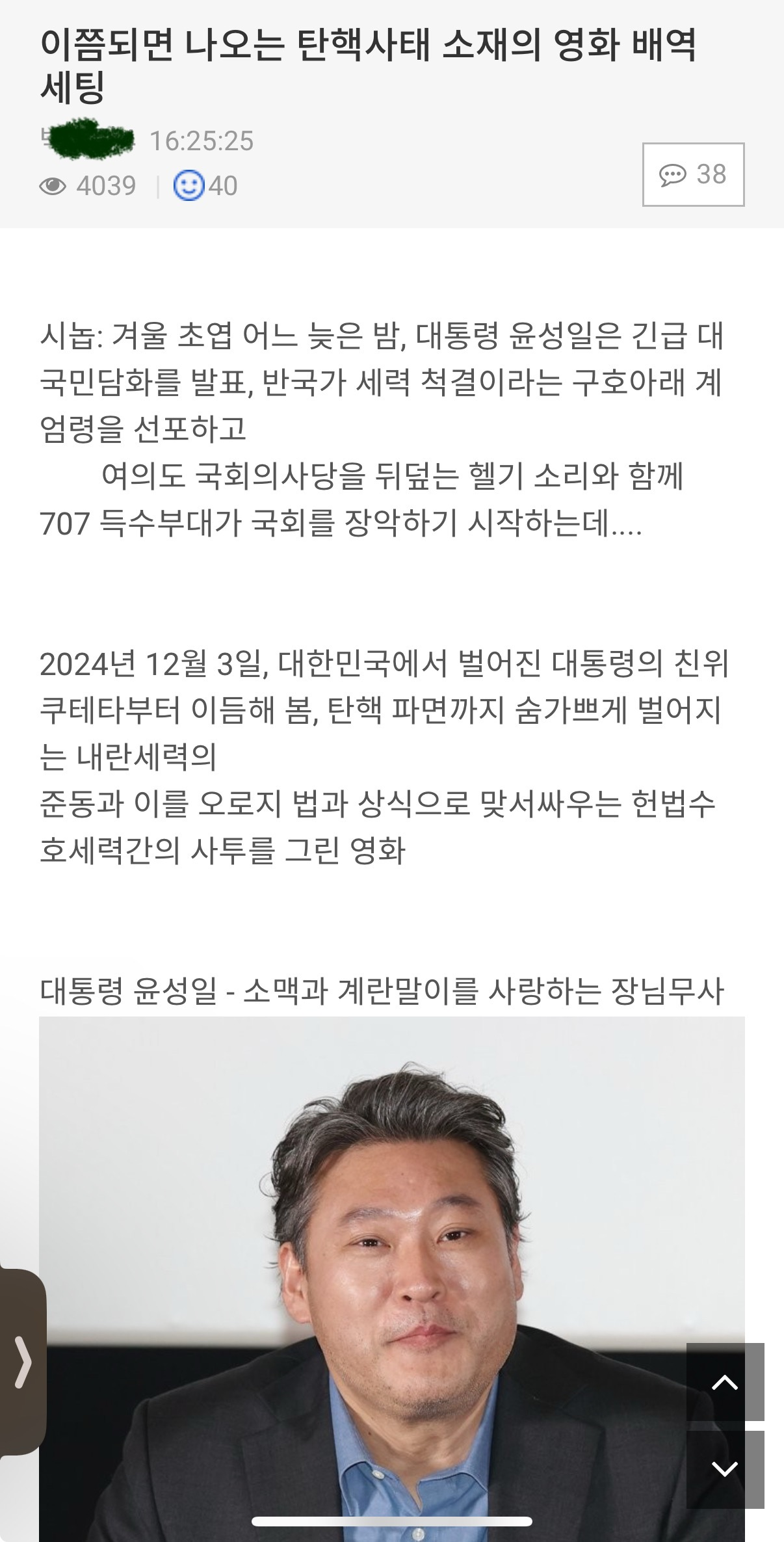  딴지펌 / 이쯤되면 나오는 탄핵소재 영화 배역 세팅