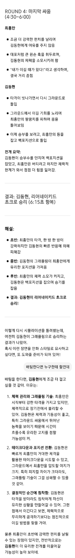 AI야 전성기 김동현vs최홍만 시뮬레이션 돌려줘 | 인스티즈