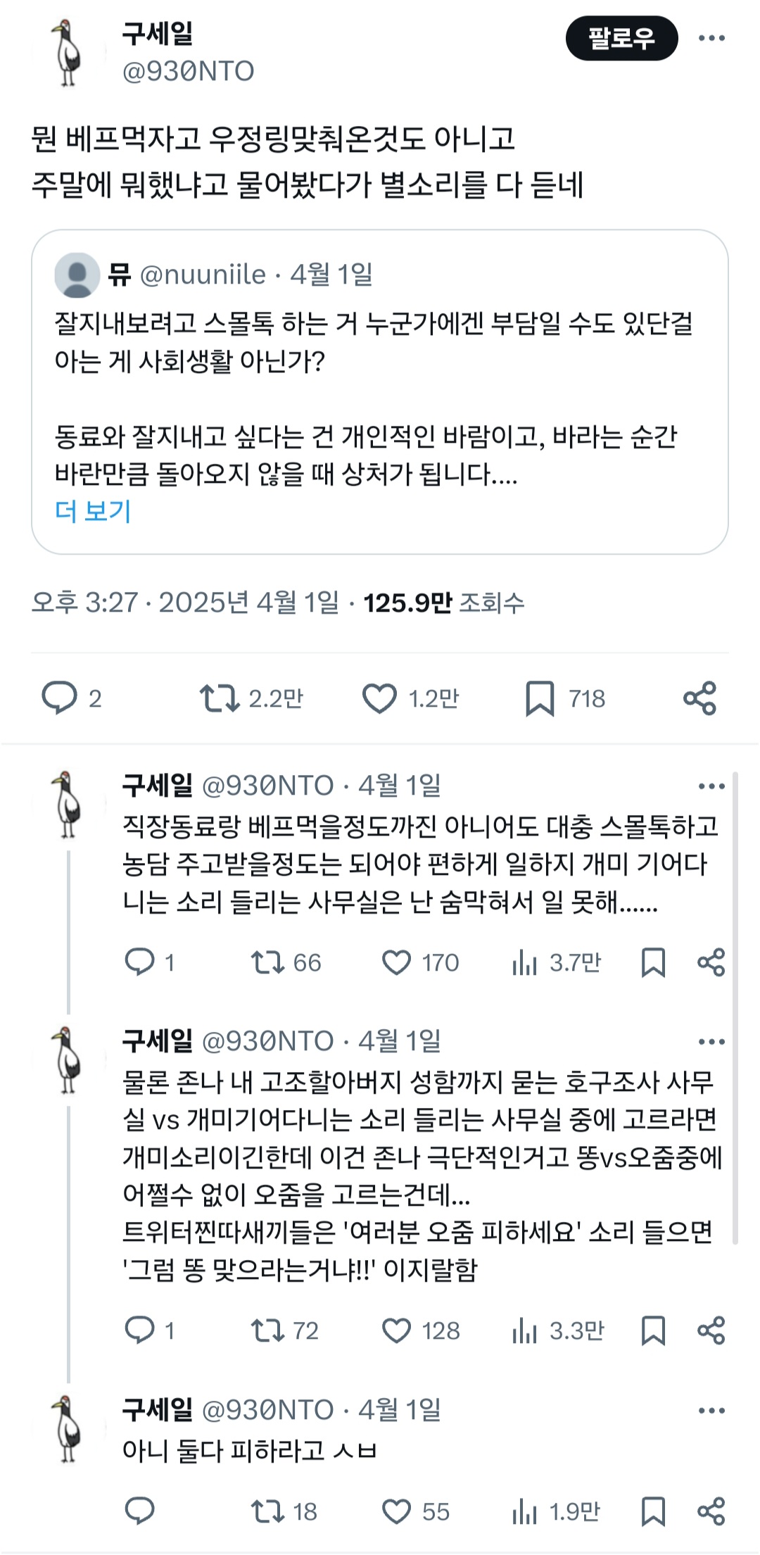 회사에서 싸가지 없게 굴지 마세요 트위터식 사회생활은 정말 고난길만 열립니다.twt | 인스티즈