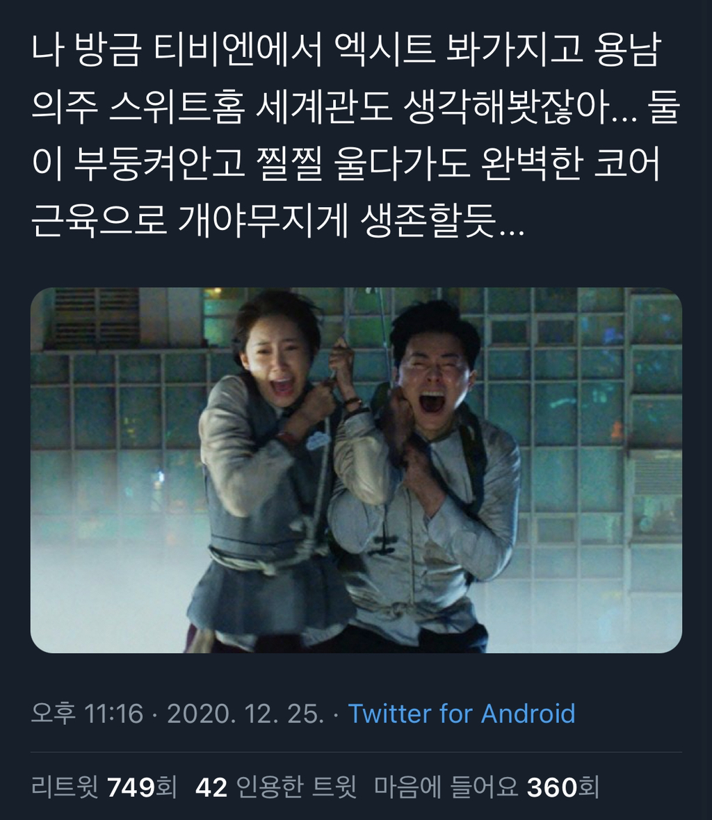 스위트홈 세계관에서도 야무지게 생존할 것 같은 둘.twt | 인스티즈