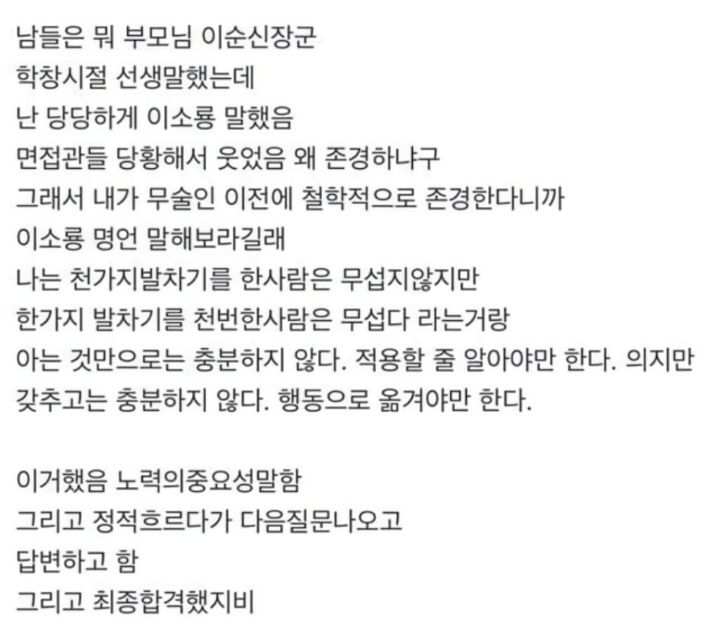 이소룡으로 면접 합격한 웃대인 | 인스티즈
