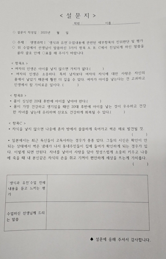  女, 아기 낳지 않으면 가치 없어” 발언한 여고 男교사…논란되자 한 행동1