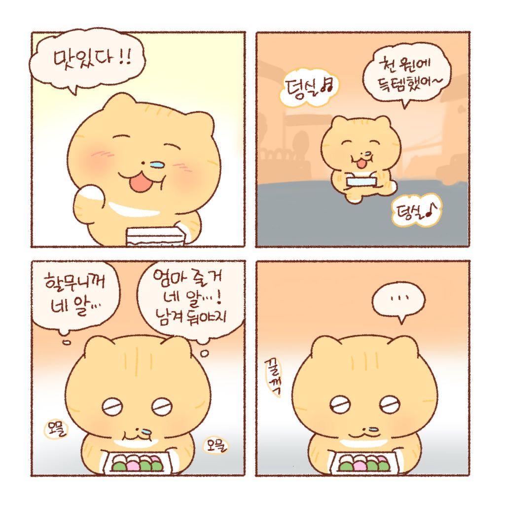 콩물이와 꿀떡 🍯 | 인스티즈