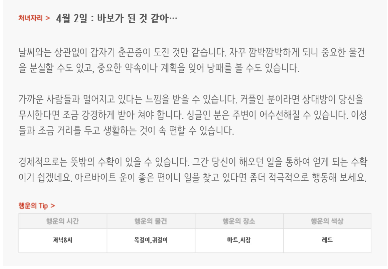 하루전에 미리보는 4월 2일 별자리운세 | 인스티즈