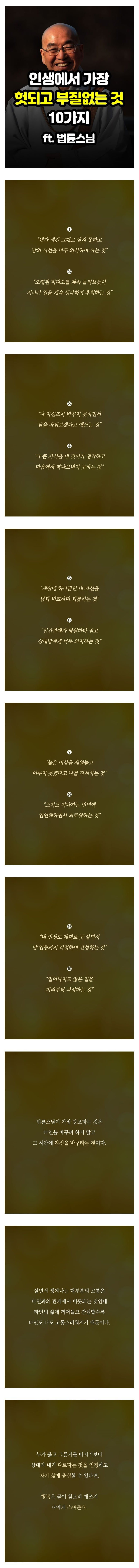  인생에서 가장 헛되고 부질없는 것1