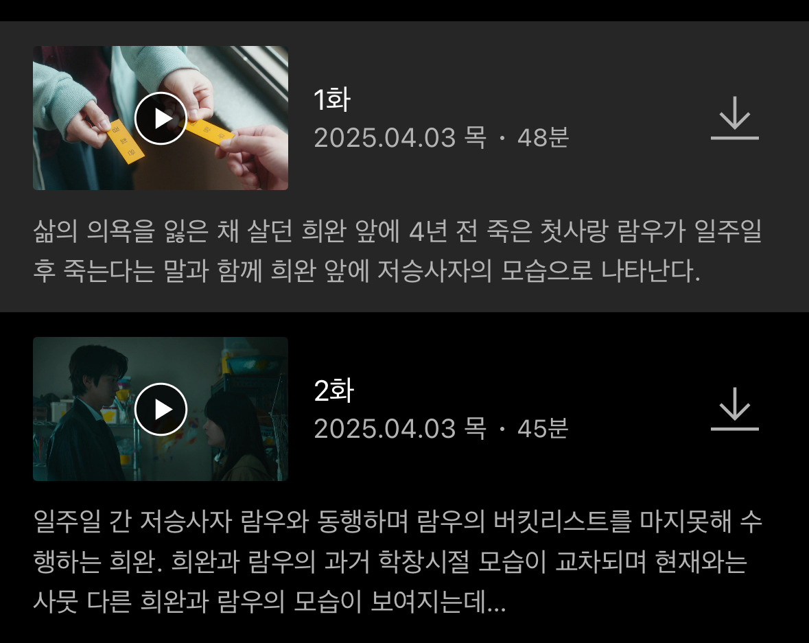 오늘 티빙에 1화-2화 공개 된 내가 죽기 일주일 전 | 인스티즈