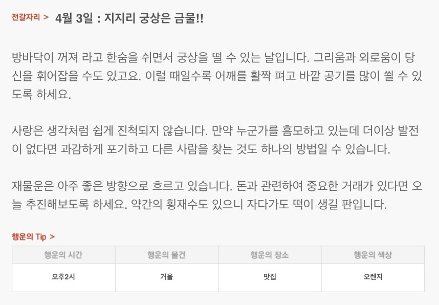 하루 전에 미리 보는 4월 3일 산수도인 별자리 운세 | 인스티즈