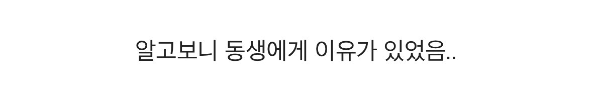 어른들의 차별 때문에 사이가 멀어진 자매 | 인스티즈