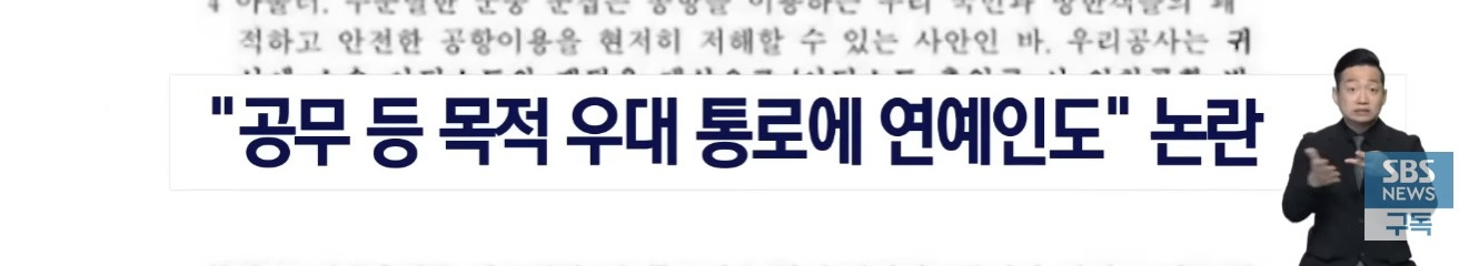 인천공항 연예인 전용 출입문 폐지됨 | 인스티즈