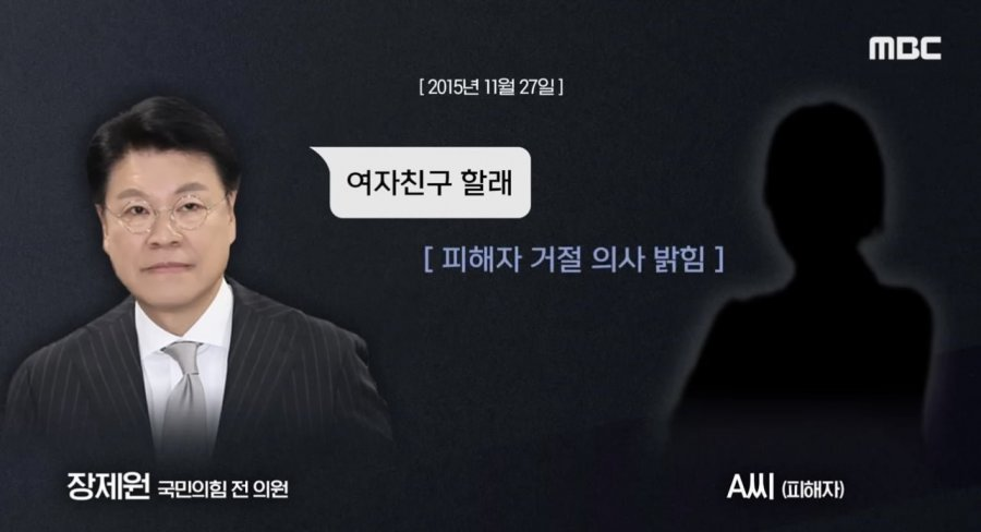 장제원, 성폭행 피해자와 나눈 문자 복원 (역겨움주의) | 인스티즈