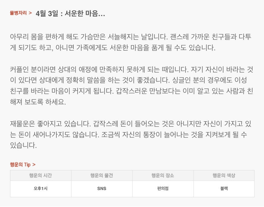  하루 전에 미리 보는 4월 3일 산수도인 별자리 운세