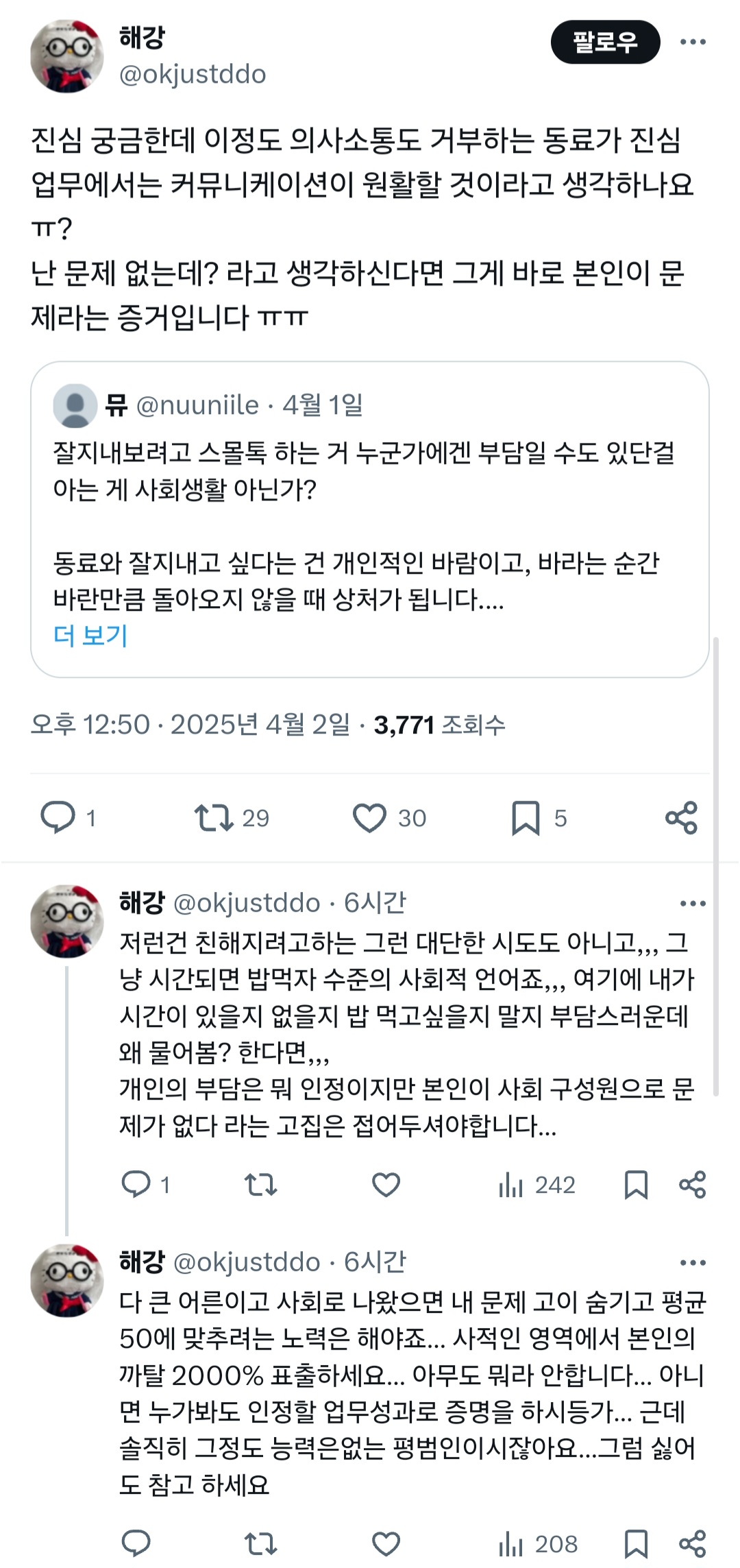 회사에서 싸가지 없게 굴지 마세요 트위터식 사회생활은 정말 고난길만 열립니다.twt | 인스티즈