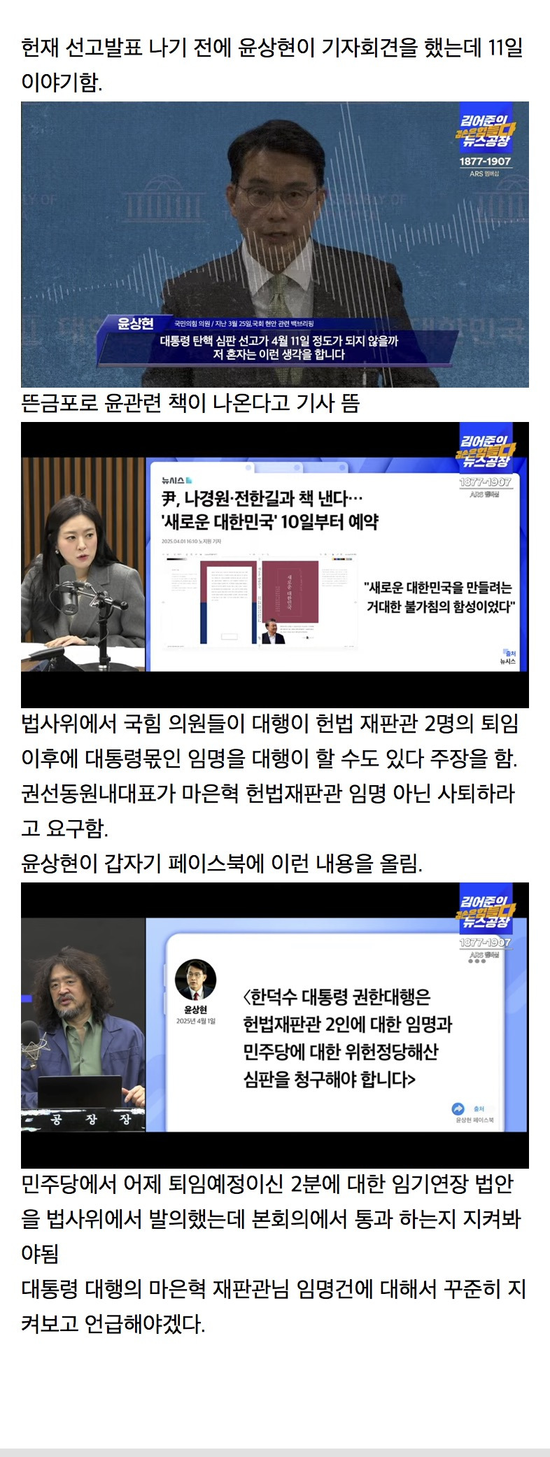 탄핵선고가 끝이 아니네. 이제부터 시작인것 같은게 국힘에서 민주당 위헌정당해산 심판 청구까지 생각하고 있었다 | 인스티즈