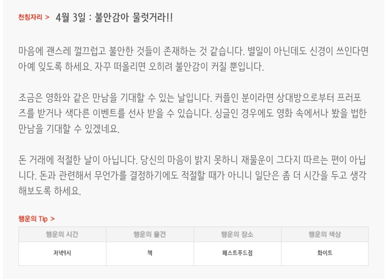 하루전에 미리보는 4월 3일 별자리운세 | 인스티즈