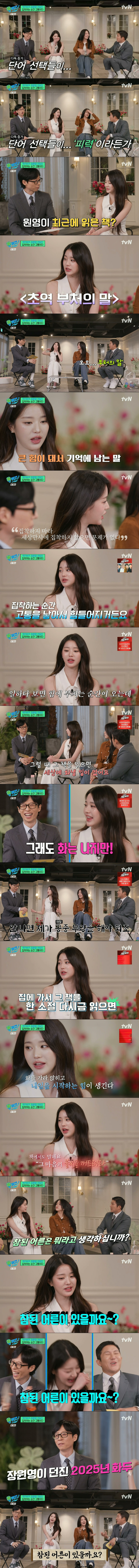 아이브 장원영이 생각하는 참된 어른이란? ㅋㅋㅋㅋㅋㅋㅋㅋㅋㅋ | 인스티즈