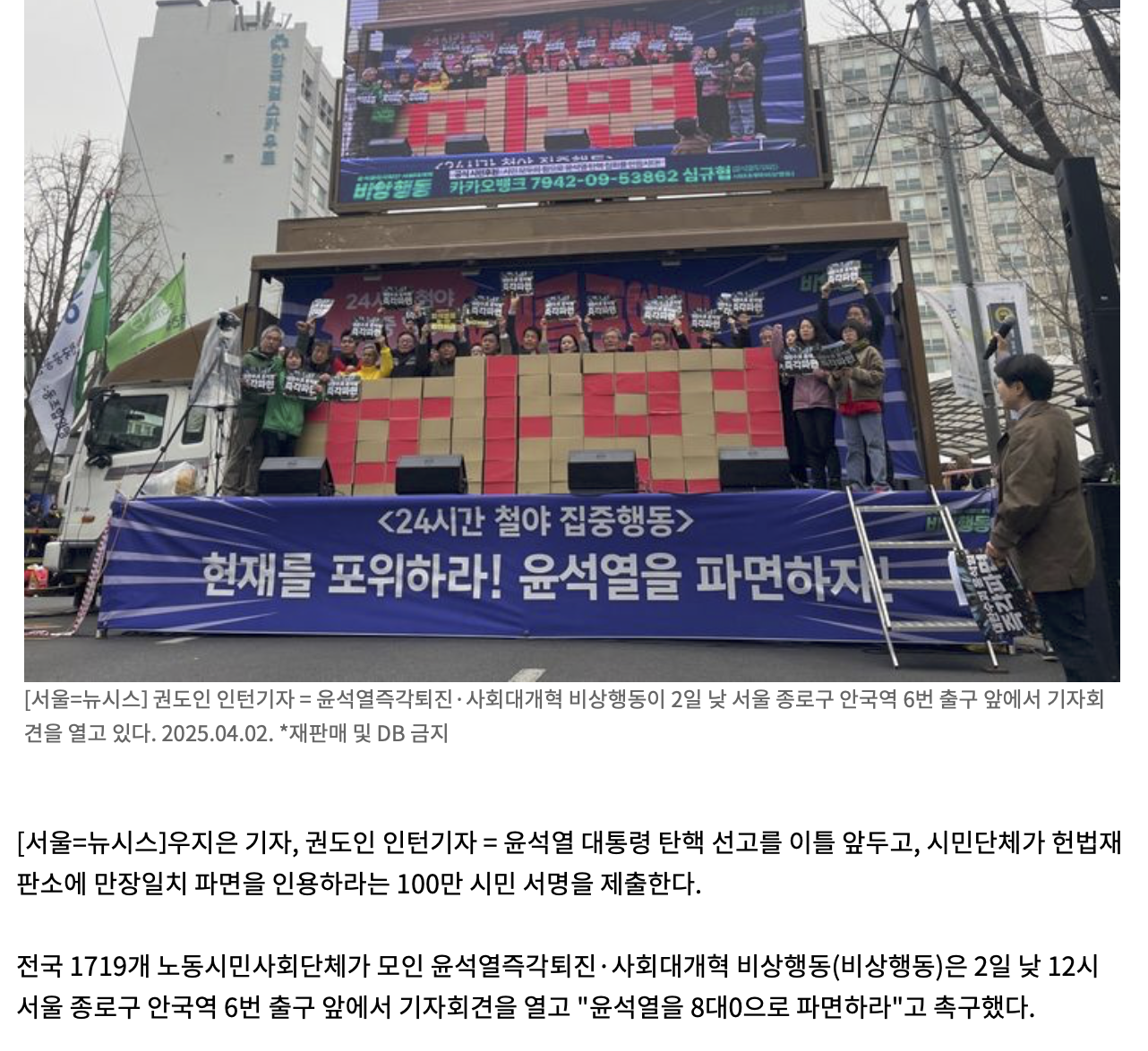 시민단체 "8대0으로 파면하라"…헌재에 100만 서명 제출 | 인스티즈