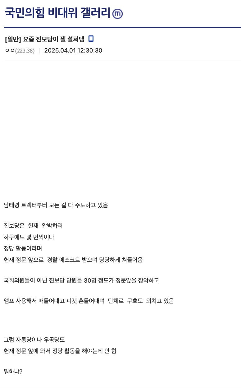 철야집회 후 천 명이 108배 중인 헌재 앞 상황(서울의소리 생중계) | 인스티즈