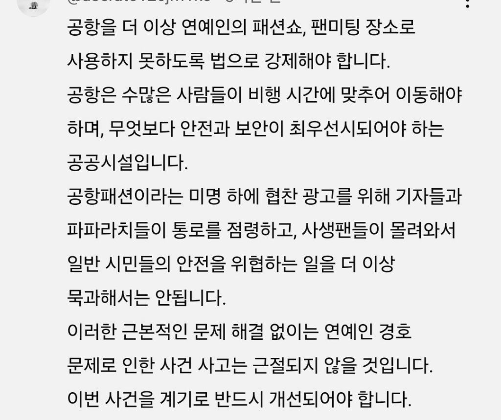  최근 연예인 공항 사건사고로 공감 많이 받고 있다는 댓글5