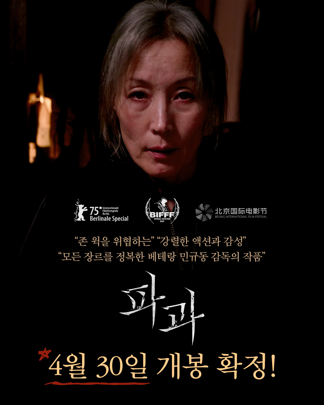 영화 파과 이혜영&김성철과 사진 찍은 구병모 작가 | 인스티즈