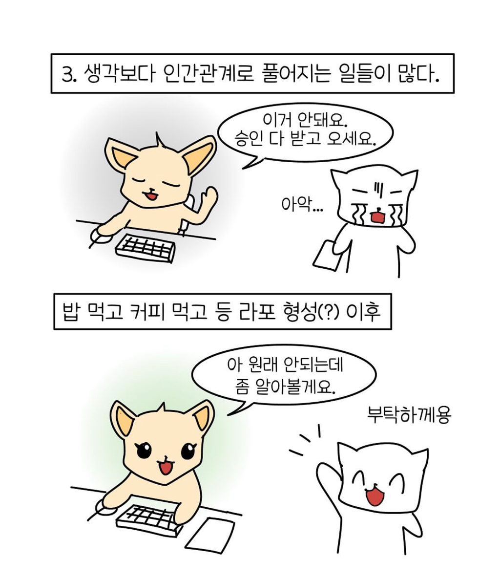 직장생활에서 암묵적인 룰 | 인스티즈