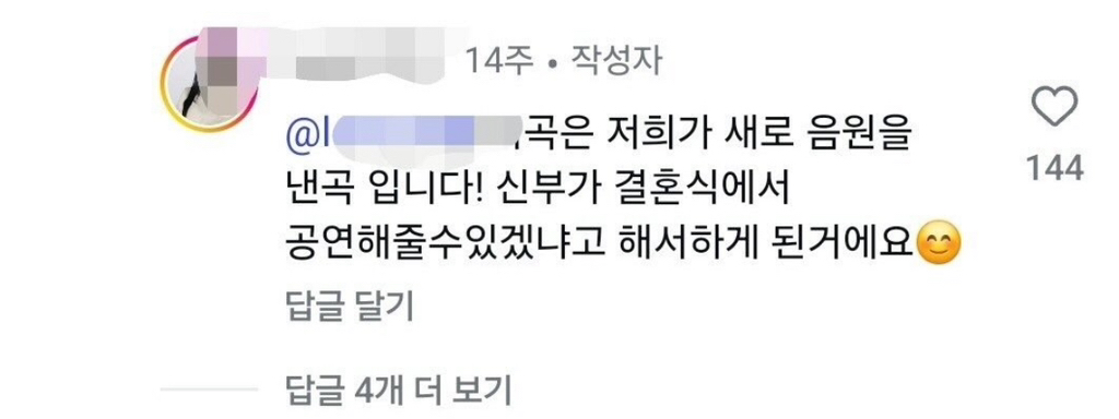 결혼식장에서 이런 축무 어떠냐는 주제로 300플 달린 스레드 | 인스티즈