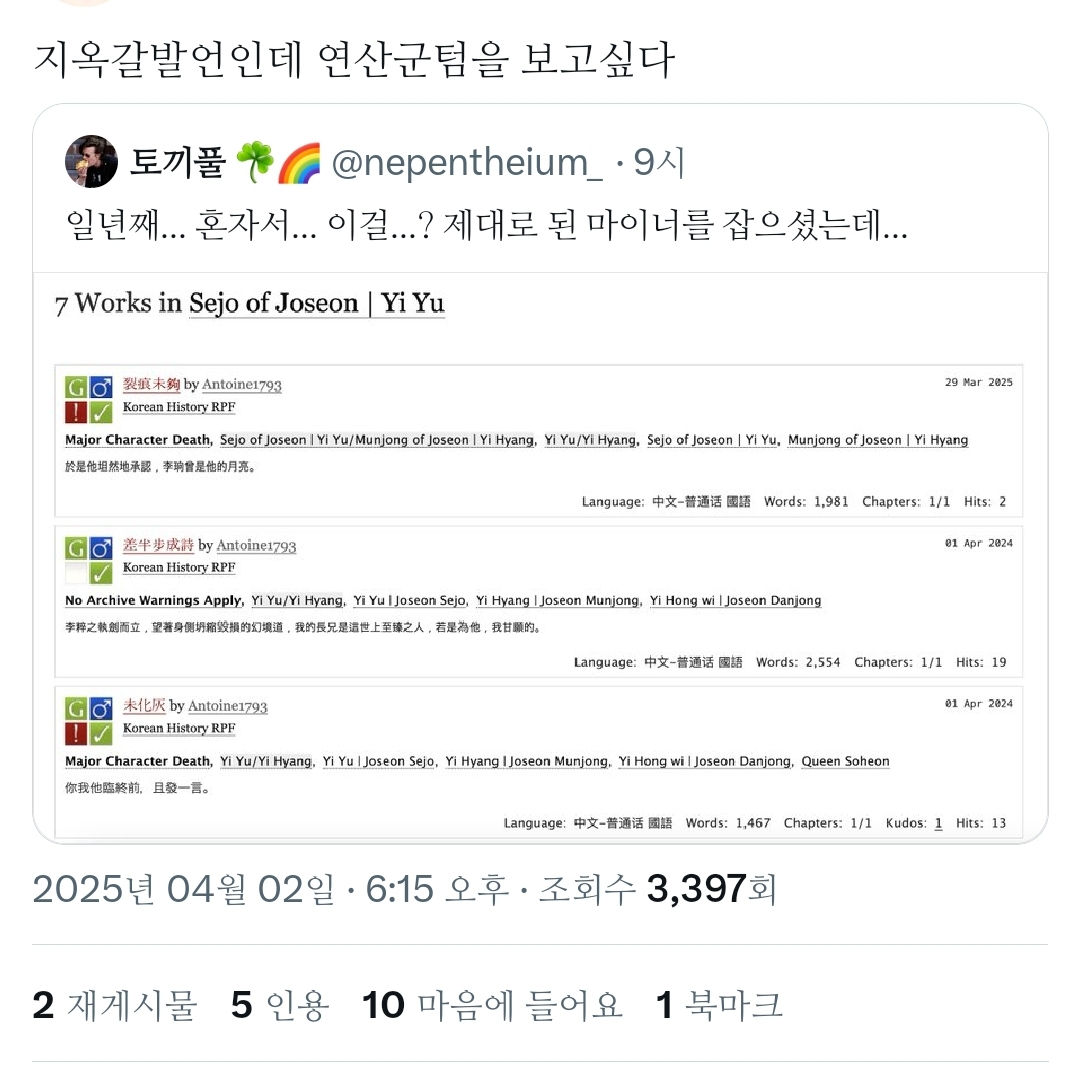 아오삼에서 세조X문종 팬픽을 7편을 쓴 중국인을 발견했다.twt (bl주의)(근친주의) | 인스티즈