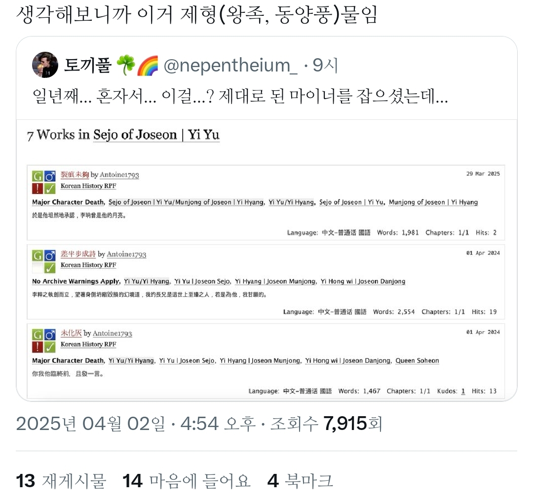 아오삼에서 세조X문종 팬픽을 7편을 쓴 중국인을 발견했다.twt (bl주의)(근친주의) | 인스티즈