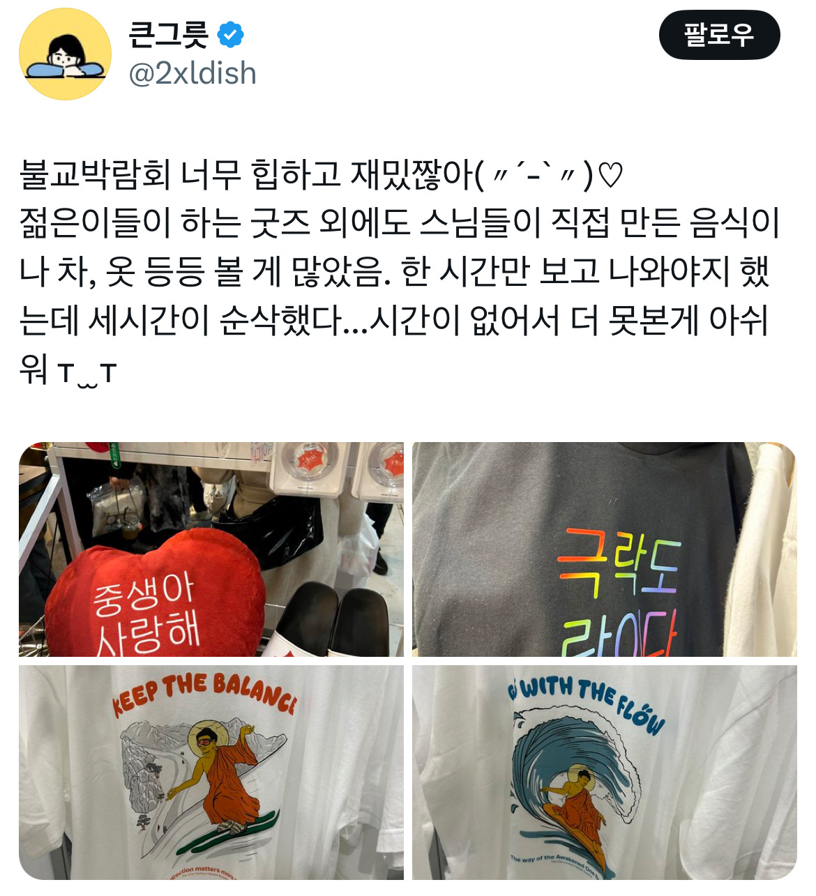 불교박람회 올해도 너무엠지해서 정신못차림 | 인스티즈