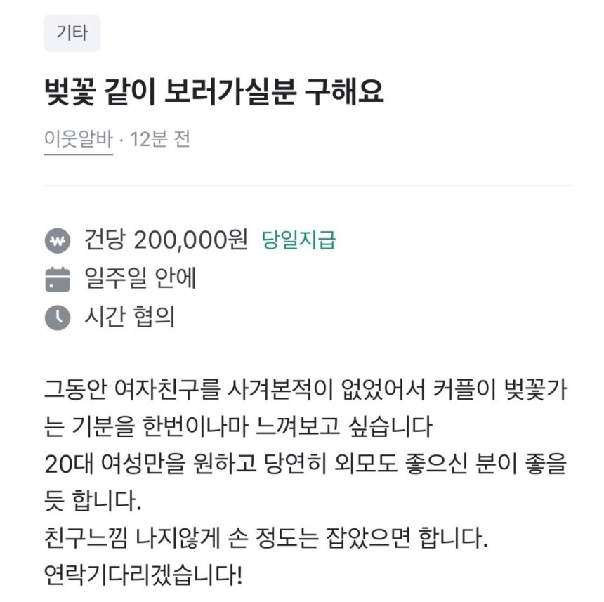 20만원짜리 여성 당근 알바1