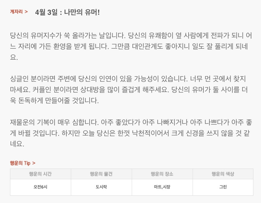 하루 전에 미리 보는 4월 3일 산수도인 별자리 운세 | 인스티즈