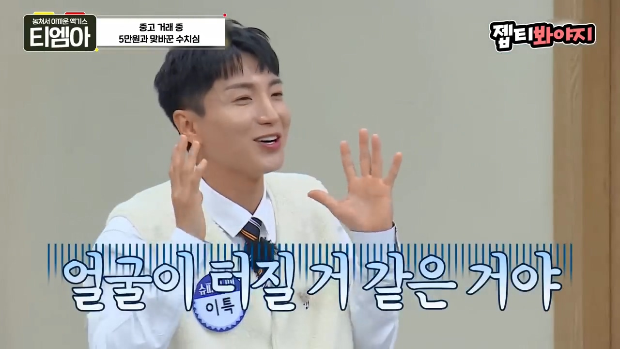 이특 당근거래 썰.jpg | 인스티즈