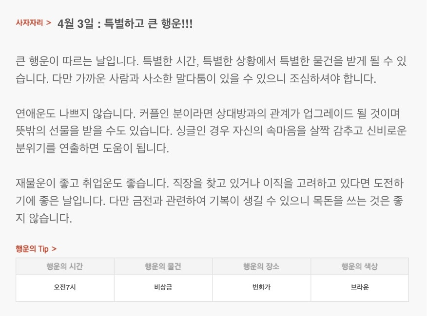 하루 전에 미리 보는 4월 3일 산수도인 별자리 운세 | 인스티즈