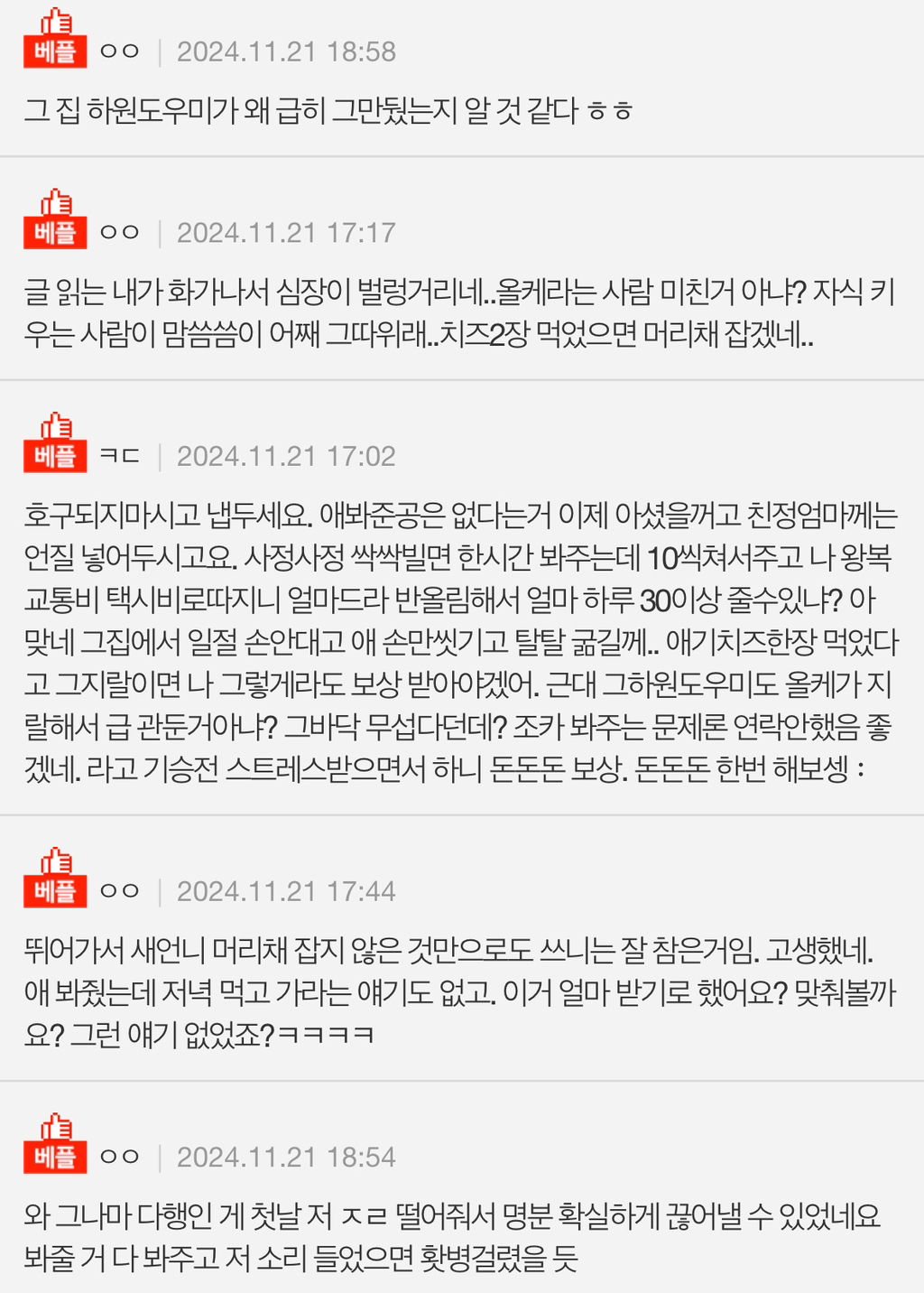 조카 봐주고 새언니한테 들은 말 | 인스티즈