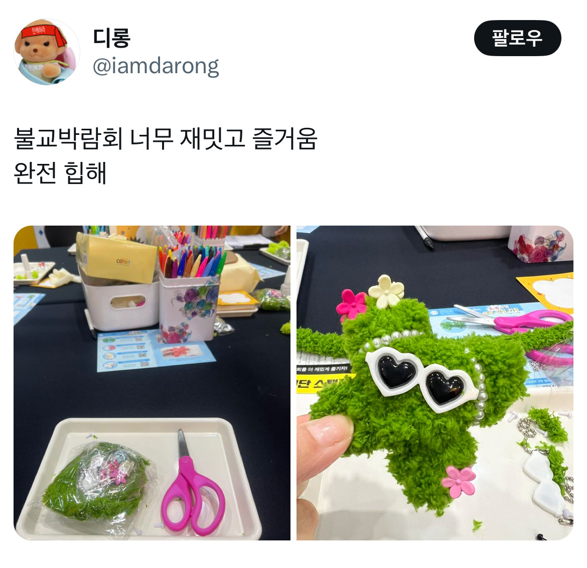 불교박람회 올해도 너무엠지해서 정신못차림 | 인스티즈