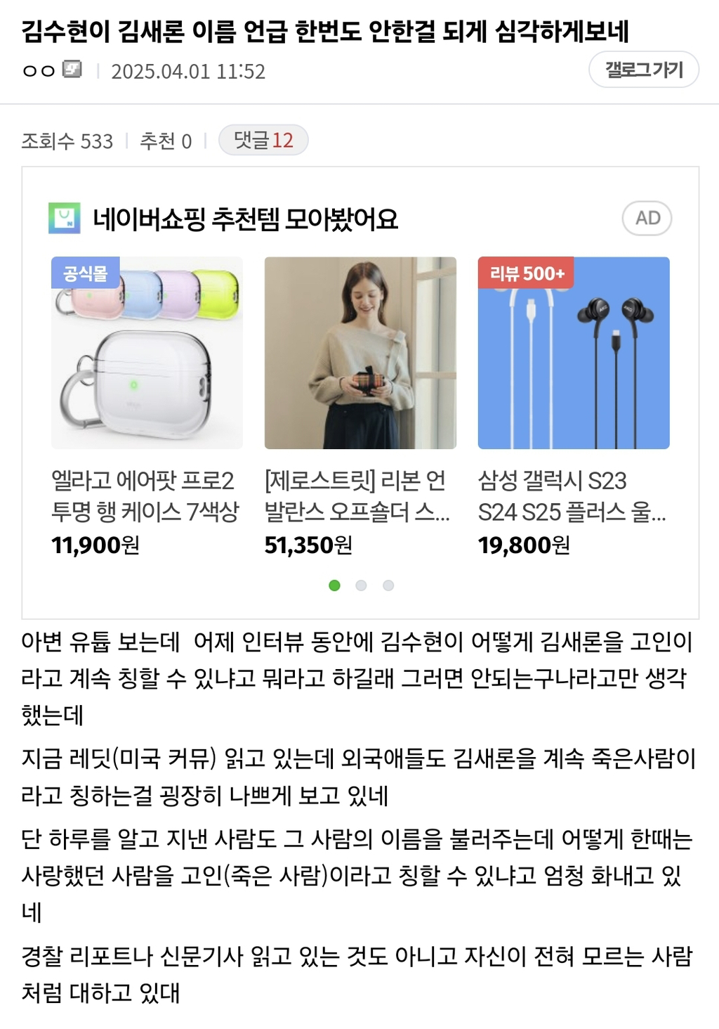  김수현이 김새론 이름 언급 한번도 안한걸 되게 심각하게 보네.jpg