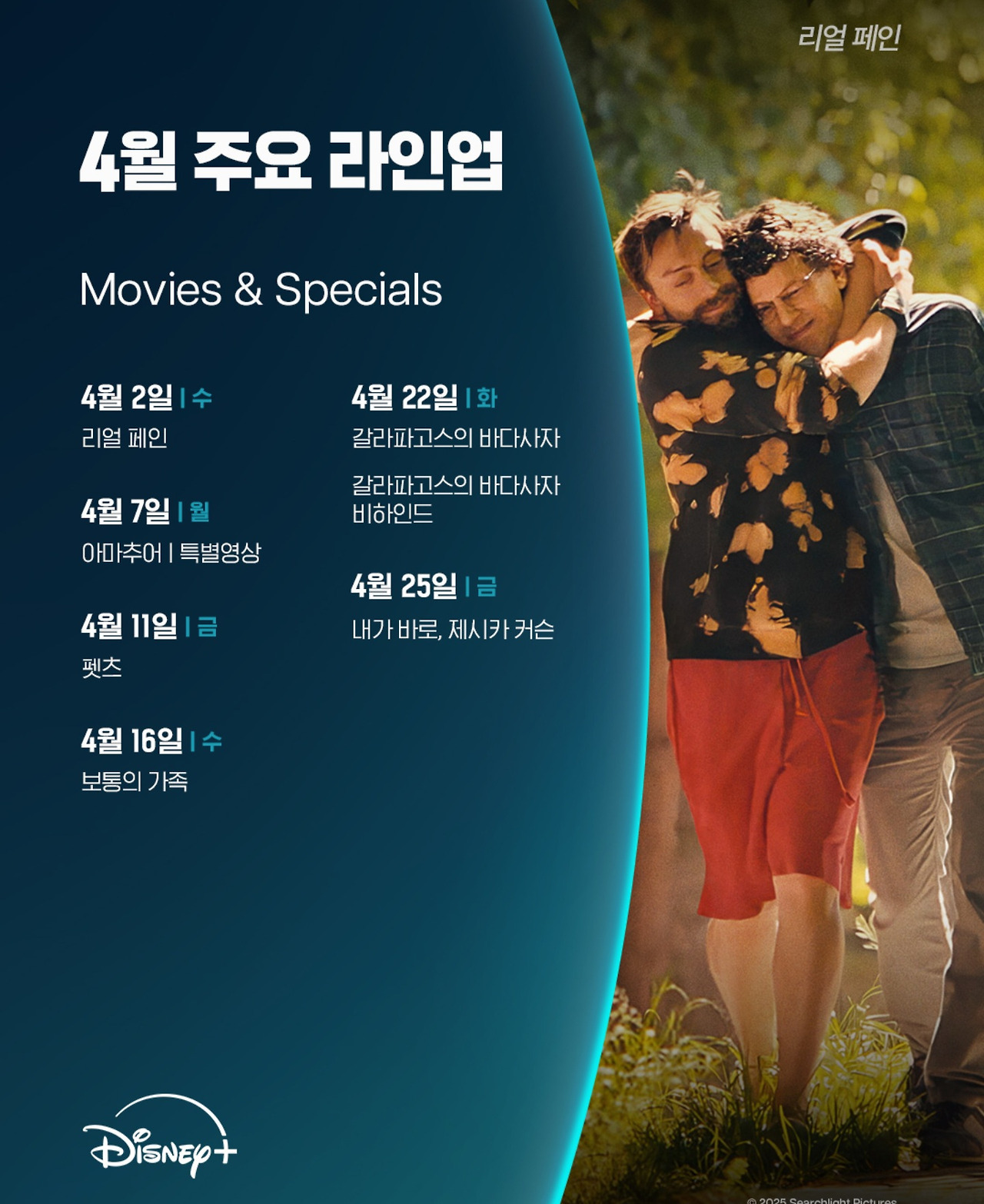 디즈니플러스 4월 주요라인업 | 인스티즈