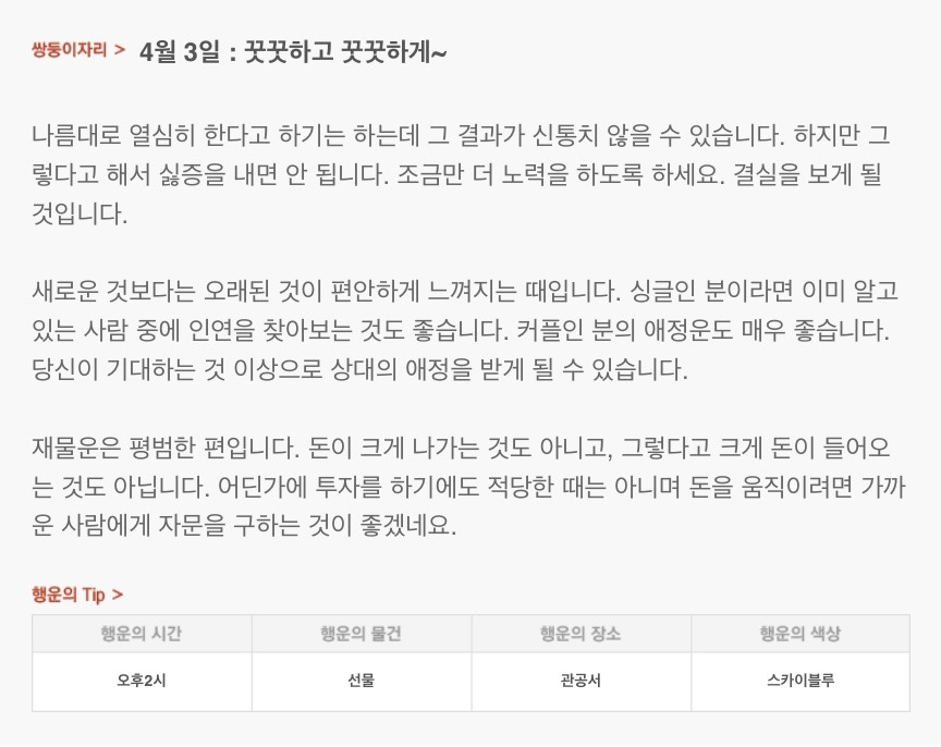 하루 전에 미리 보는 4월 3일 산수도인 별자리 운세 | 인스티즈