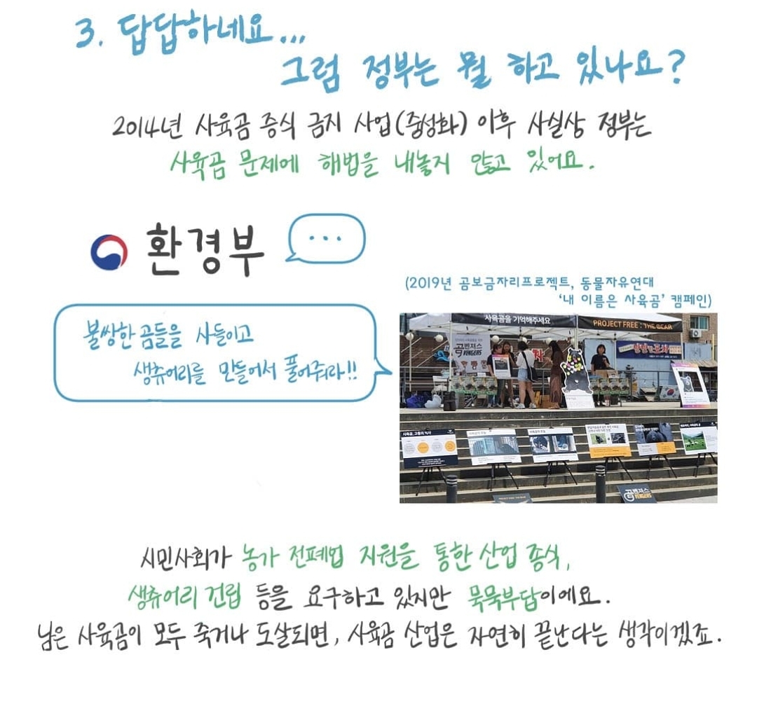 곰 보금자리 프로젝트 project moon bear | 인스티즈