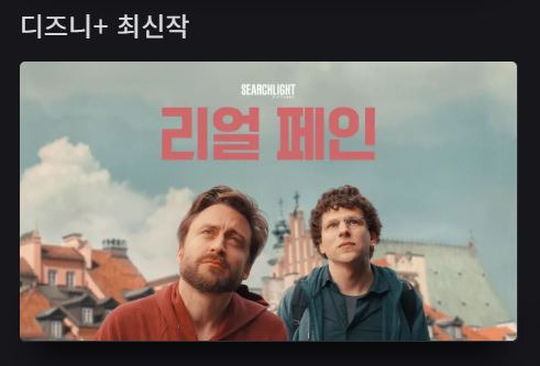 (나우 유 씨 미 걔) 미국배우 제시 아이젠버그 근황 | 인스티즈
