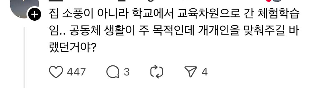 쓰레드에서 핫한 돈까스 소스 사건 | 인스티즈