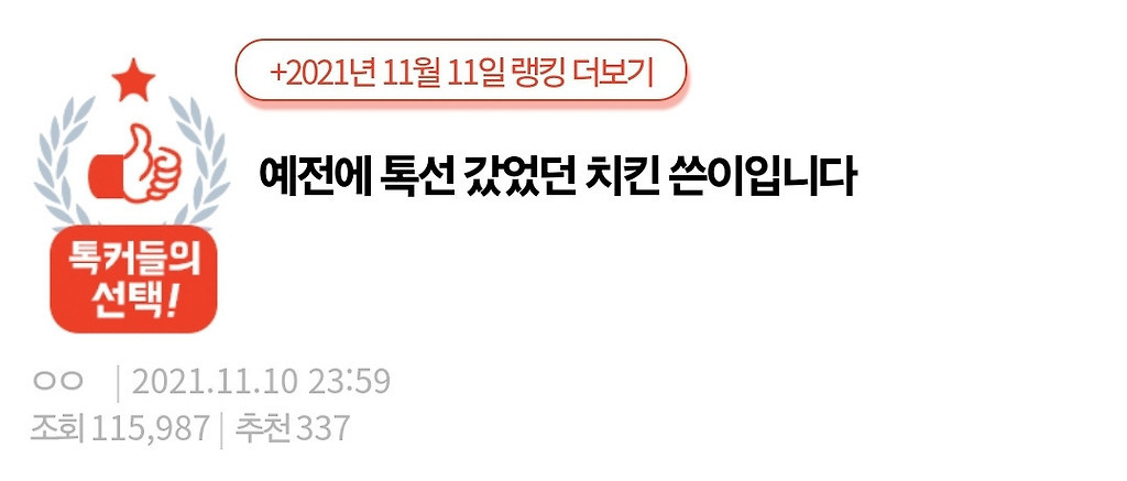 치킨 때문에 엄마랑 결국 연 끊었습니다 | 인스티즈